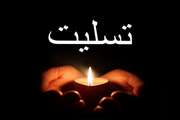 پیام تسلیت هیات رئیسه بیمارستان ضیائیان در پی درگذشت خواهر گرامی دکتر علیرضا رازقی